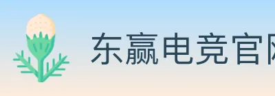 东赢电竞官网 Logo